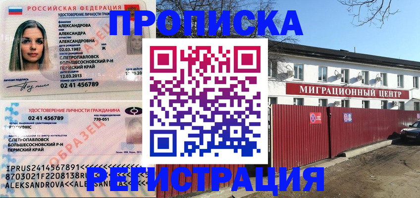 прописка в квартире в Полевском