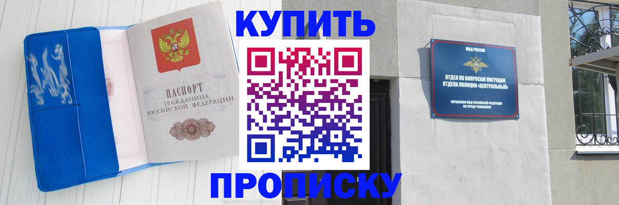 купить прописку в Полевском